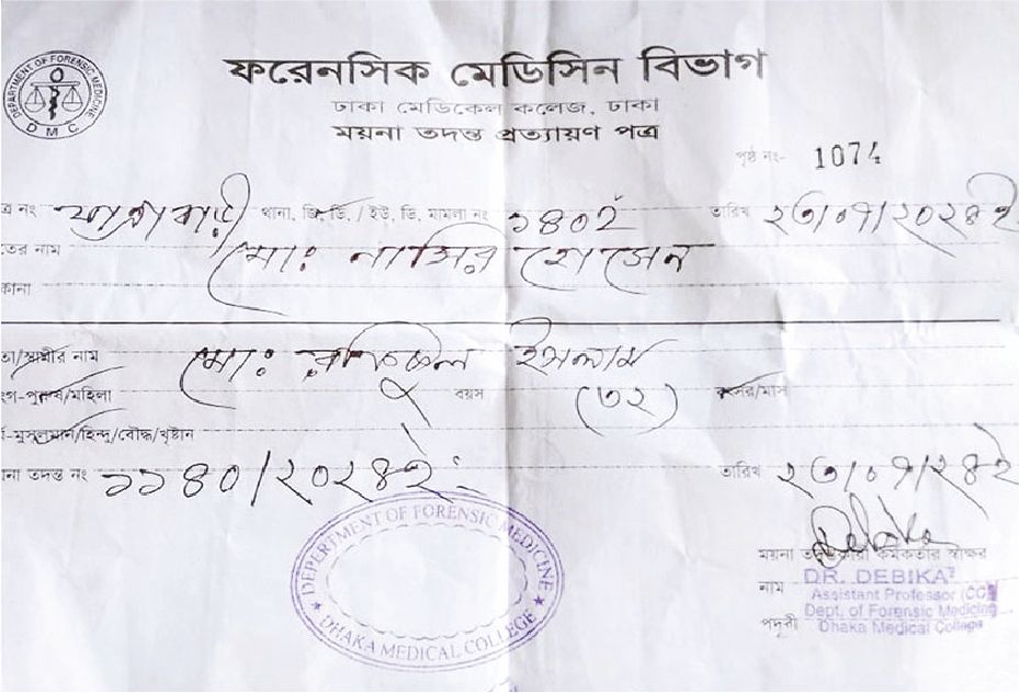 Image of নাসির হোসেন